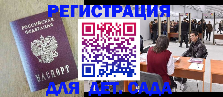 временная регистрация недорого в Волоколамске