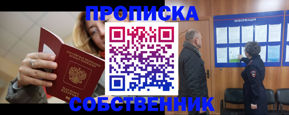 прописка для школы в Волоколамске