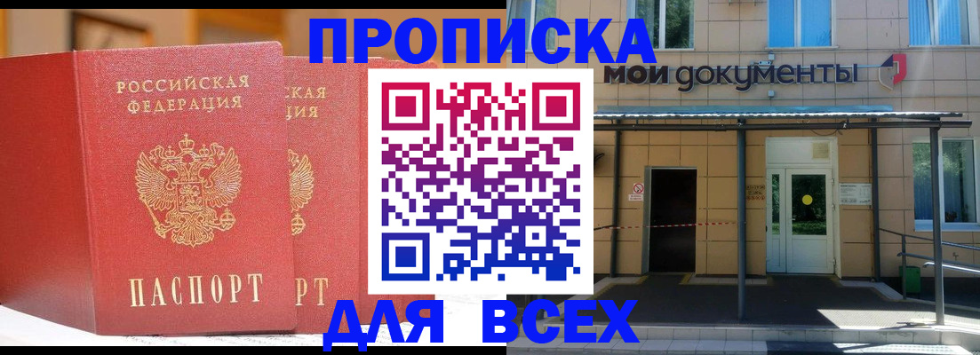 прописка ребенка в Волоколамске